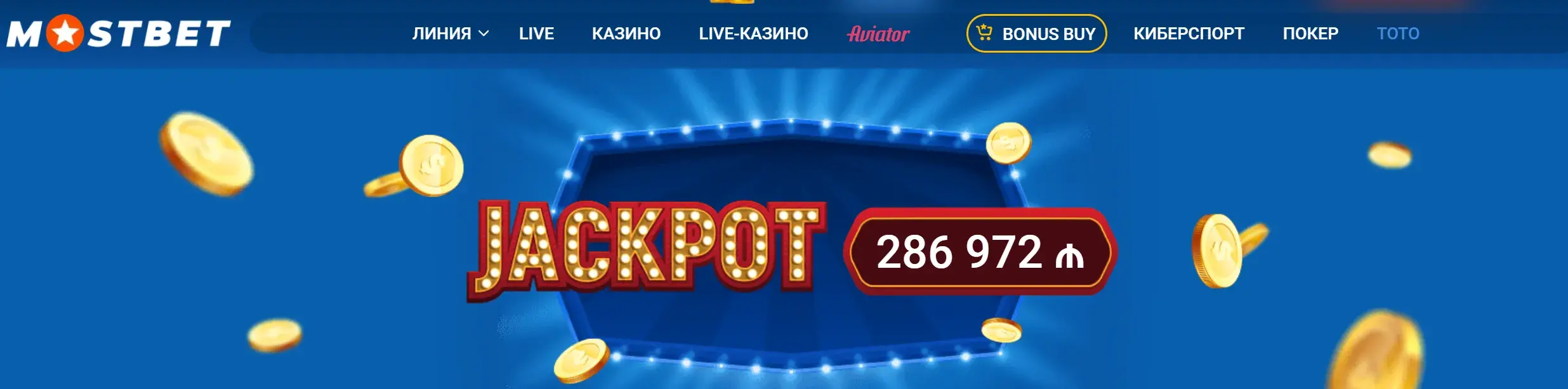 Mostbet Magyarország - A mostbet site fő szekciói: mit hol